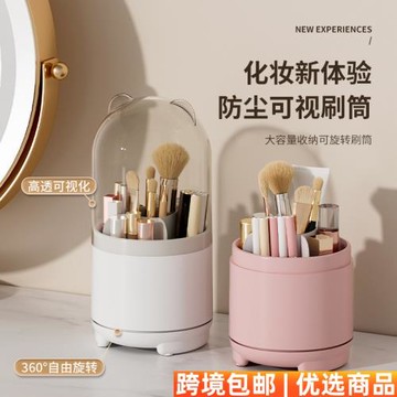 360旋轉透明防塵筆筒化妝刷收納盒透明防塵筆筒眼影刷筒口紅收納