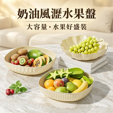 塑膠水果盤 造型水果盤 水果點心盤 水果餐盤 蔬果收納盤 水果托盤 塑膠果盤 塑膠盤子 水果碗