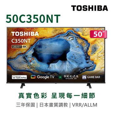 (無安裝.送7-11禮券200元) 東芝 50吋4K GoogleTV液晶顯示器 50C350NT