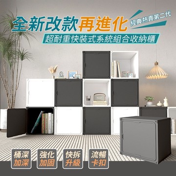 【FL生活+】30公升 第二代超耐重百變快裝系統櫃收納櫃 收納箱 組合櫃 書櫃 書架 收納箱 整理盒 櫃 電視櫃 書架