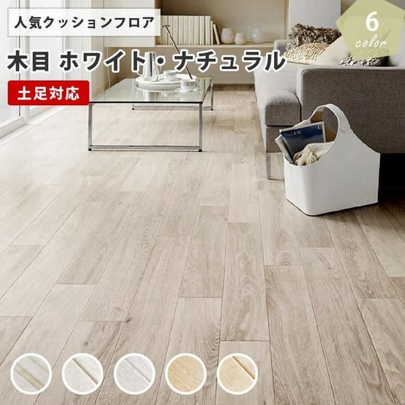 人気クッションフロアシリーズ 土足対応 木目調 ホワイト グレージュ系 ウッド 木目柄 土足ok 店舗 玄関土間 床材 簡単 おしゃれ Diy 通販 Lineポイント最大0 5 Get Lineショッピング