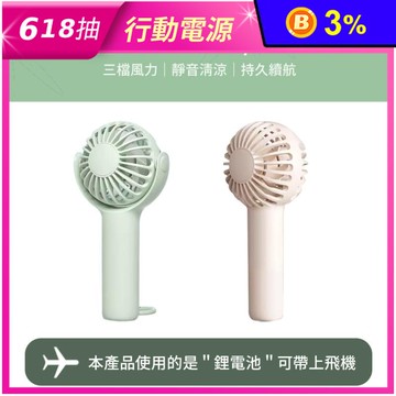 馬卡龍三段式手持風扇