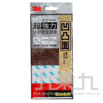 凹凸面用VHB超強力雙面膠帶(片裝) VP03【九乘九購物網】