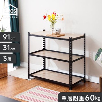 【Amos】91*31*85三層免螺絲角鋼木板貨架