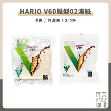 【超人氣熱銷 好評不斷】HARIO V60濾紙 咖啡濾紙 錐型濾紙 咖啡過濾紙 日本製 濾紙 VCF-02-110M