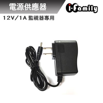 【宇晨I-Family】12V1A 監視器專用 防突波 防雷 電源供應器 變壓器