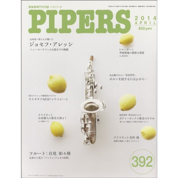 ＰＩＰＥＲＳ／パイパーズ ２０１４年４月号