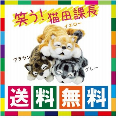 笑う猫ぬいぐるみの通販 8 964件の検索結果 Lineショッピング