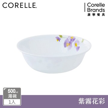 【美國康寧 CORELLE】紫霧花彩-500ml湯碗