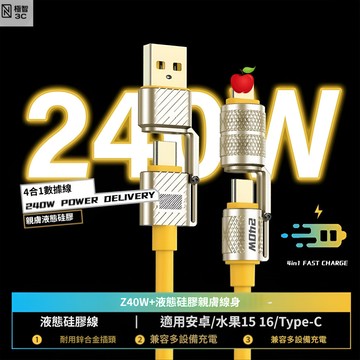 ⚡在臺出貨⚡240W四閤一機甲數據線 二拖二 適用安卓水果 VIVO 華為  充電線 傳輸線