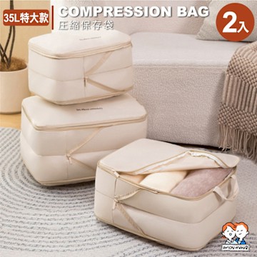 ANDYMAY2 收納趣防塵壓縮袋-35L特大款 (2入) OH-Q741