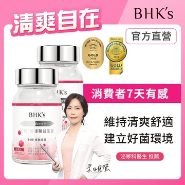 BHK's 紅萃蔓越莓益生菌錠 (60粒/瓶)2瓶組 7天有感/私密保養/泌尿專科醫生推薦 官方旗艦店 私密益生菌