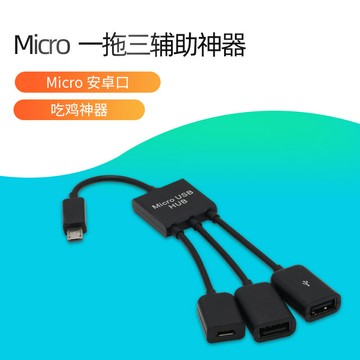 多應用OTG數據線 一拖三平板電腦usb分線器otg轉接頭供電功能