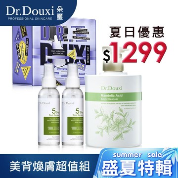 Dr.Douxi 朵璽 美背煥膚超值組 官方旗艦店
