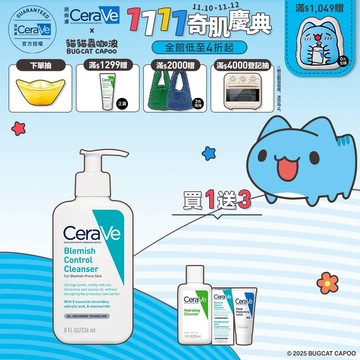 CeraVe適樂膚 淨膚白泥抗粉痘潔面露 236ml 期間限定特談組 控油抗痘 官方旗艦店