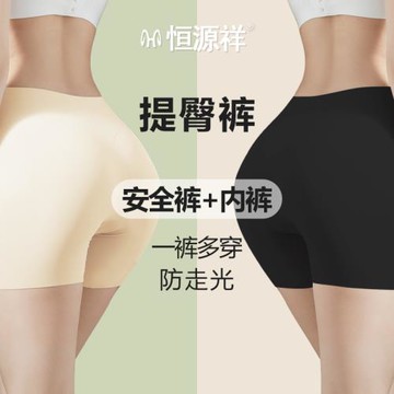 恒源祥安全褲女防走光不卷邊無痕冰絲內褲二合一平角短褲夏季薄款