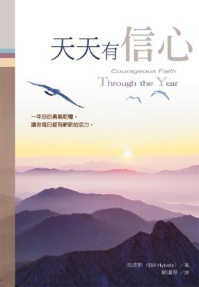 天天有信心[二手書_普通]