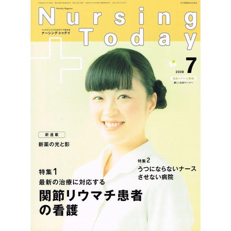 Nursing Today (ナーシングトゥデイ) 2008年 07月号 雑誌