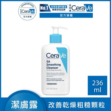 【CeraVe適樂膚】水楊酸煥膚淨嫩潔膚露 236ml