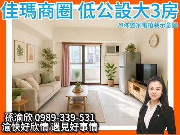 佳瑪商圈無敵景觀大3房低公設渝快好欣情｜新北市新莊區中和街