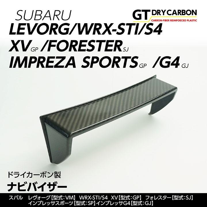 1月末入荷予定）スバル レヴォーグ,WRX-STI/S4（型式：VA）,XV,フォレスター,インプレッサスポーツ/G4  ドライカーボン製ナビバイザー/st257 LINEショッピング