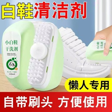 小白鞋幹洗劑 刷鞋劑 免水洗清潔慕斯 白鞋清潔劑 小白鞋清潔劑 鞋子清潔劑 去黃 鞋子乾洗劑 去汙鞋刷 鞋幹洗劑0115