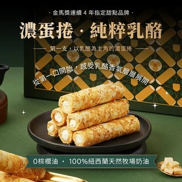 【起士公爵】純粹乳酪濃蛋捲10入禮盒 - 3盒優惠組-09/17~09/22出貨