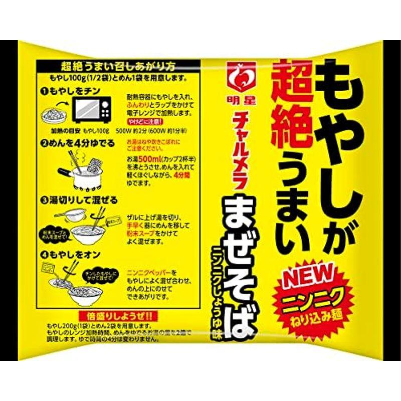 明星 チャルメラ もやしが超絶うまい まぜそば ニンニクしょうゆ味 5食パック 460g ×6個