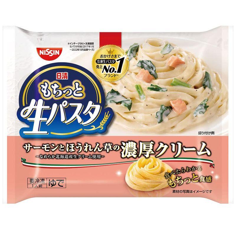 冷凍 日清 もちっと生パスタ サーモンとほうれん草の濃厚クリーム 291g×7個