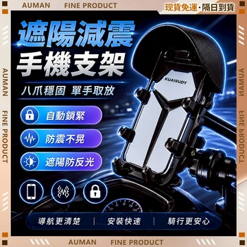 🥇歐曼🥇隔日達 機車支架 零件 騎車通勤 防風防水 戶外出行 居家 便攜 耐用 通用 收納 日常 實用 專用配件