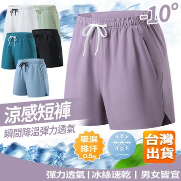 🧊 ONE牌同廠🧊 台灣出貨 運動褲短褲 冰絲透氣短褲 速乾短褲 情侶運動短褲排汗短褲  運動短褲 運動短褲 居家短褲