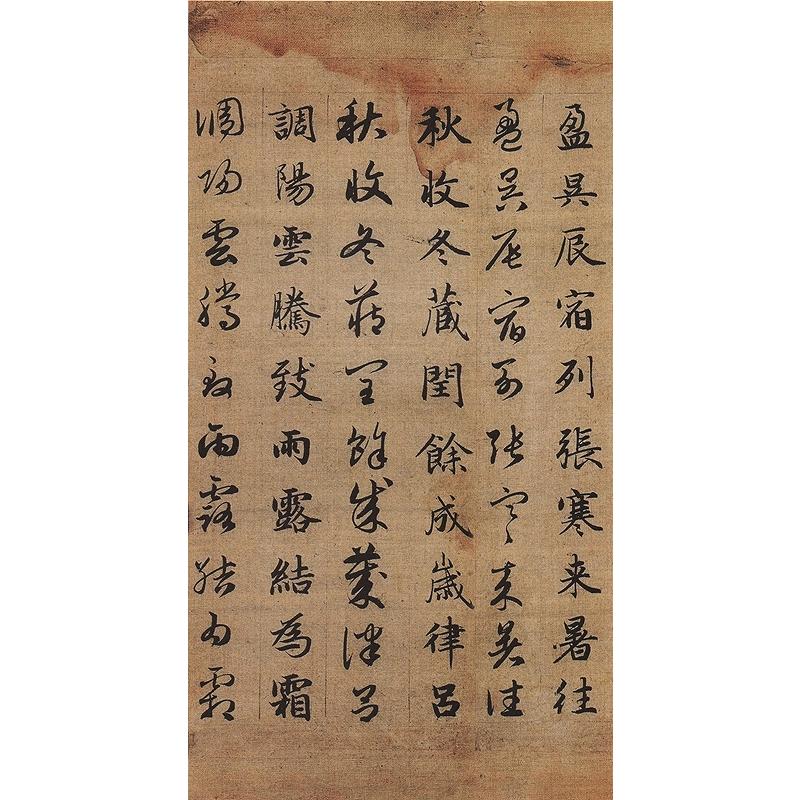 趙孟フ千字文二種　歴代名家碑帖経典　中国語書道 #36213;孟#38955;　千字文二#31181;