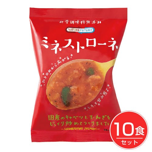 NATURE FUTURe　ミネストローネ　10食 コスモス食品