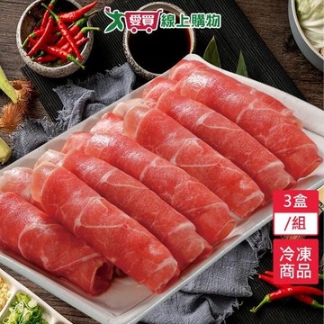 丹麥皇冠豬梅花火鍋片3盒/組(250G/盒)【愛買冷凍】