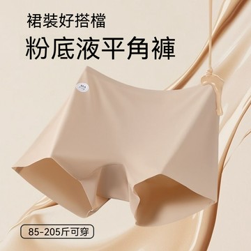 無痕內褲 粉底液四角褲 大尺碼女內褲 安全褲 瑜伽褲 10A抑菌底襠 100%純棉底襠 高彈透氣排汗 不夾臀不捲邊防走光