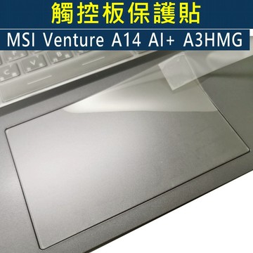 【Ezstick】MSI Venture A14 AI+ A3HMG 觸控板保護貼｜筆電Touchpad防刮貼