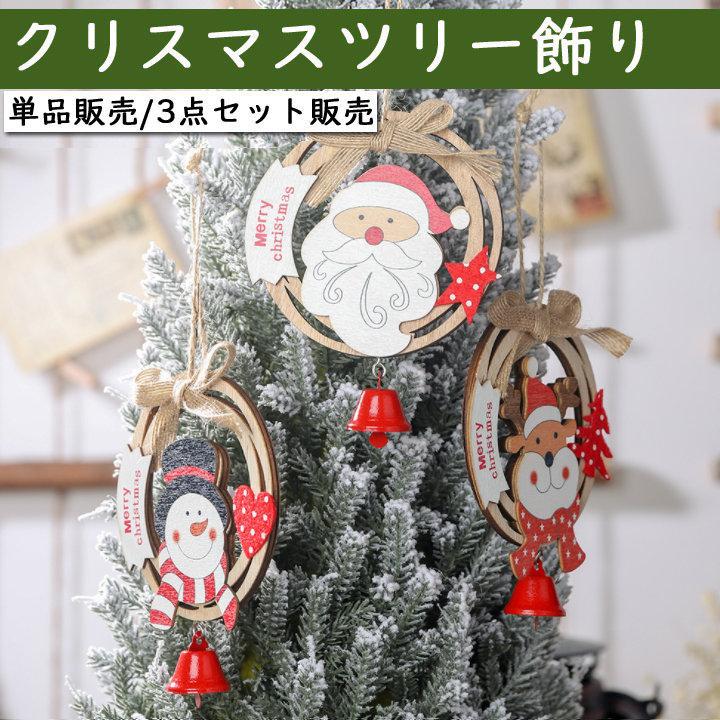 オーナメント 飾り クリスマスツリー飾り ツリー掛け 入りドア 装飾 サンタクロース 鹿 雪だるま クリスマス 小道具 雑貨 インテリア 北欧  オーナメントセット LINEショッピング