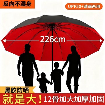 ✨下殺價✨【工廠直銷】傘周226cm超大傘 加固加大加粗晴雨傘 男女商務傘 三摺疊晴雨雨傘 四人超大傘 抗風暴反向雨傘