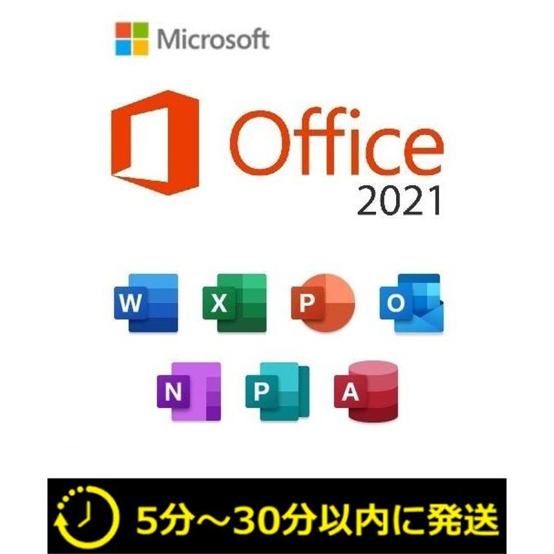 Office2019 永続ライセンス スピード発送 プロダクトキー