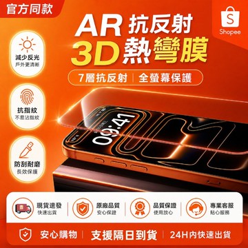 AR增透 康寧膜 3D熱彎 滿版 17E 玻璃貼 適用 iPhone 17 16 15 14 13 12 11 熒幕貼