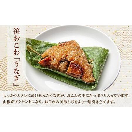 ふるさと納税 ES395 (M-55) 笹 おにぎり おこわ 餅米 うなぎ 80g×計6個 魚沼産 もち米 おむすび こがねもち 黄金もち 新潟県.. 新潟県南魚沼市