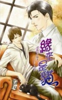 緣來是貓[二手書_普通]