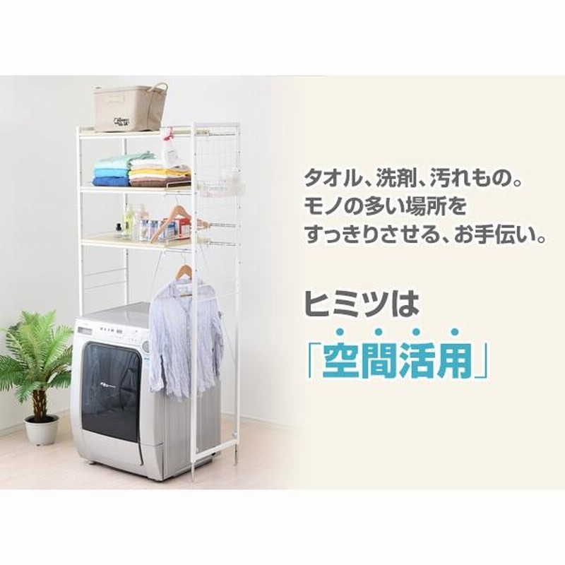 YAMAZEN ランドリーラック 洗濯機上収納 段差調整 頑丈 伸縮