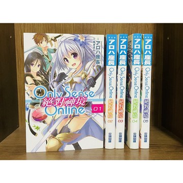 【大衛360免運】Only Sense Online 絕對神境 1~5 (5本合售)【U164】