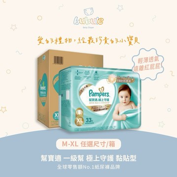 新生彌月禮【布布樂Bubule】幫寶適 一級幫極上守護散熱 黏貼型M-XL嬰兒紙尿褲 (任選尺寸/箱)