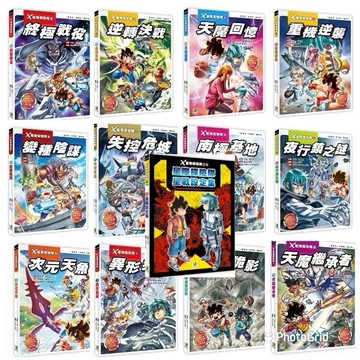 🔥最新🔥X星際探險隊II第二季 全套13冊(附學習單)，X星際探險隊I 全套13冊(附學習單) 趣味漫畫＋看漫畫學知識!