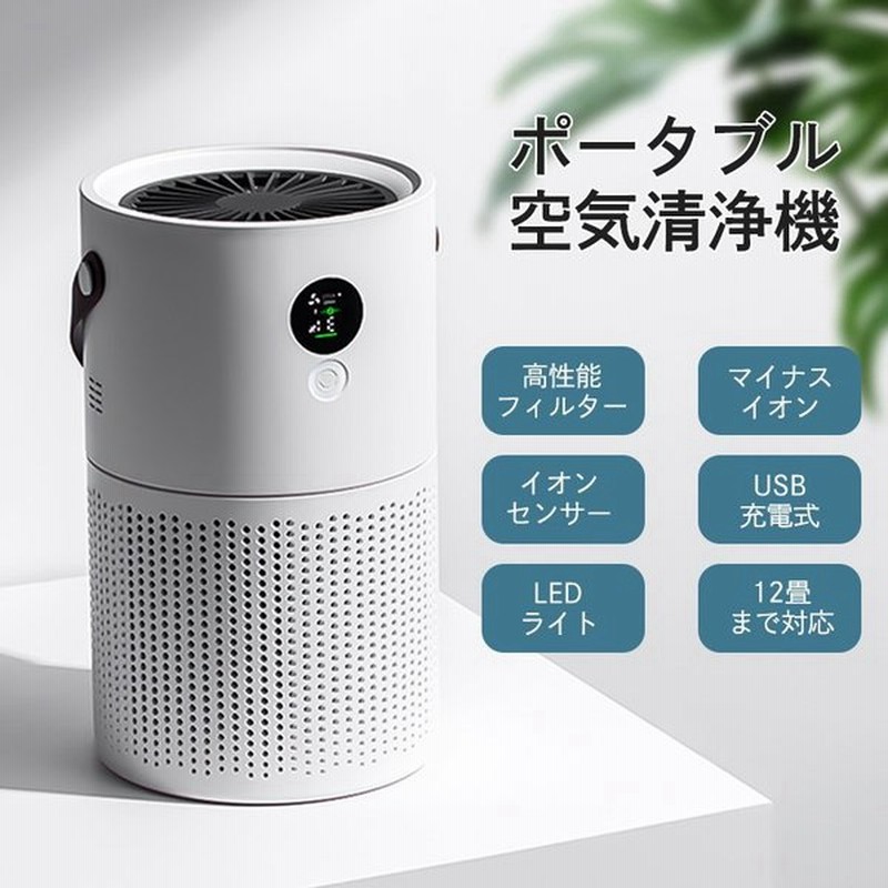 空気清浄機 おしゃれ ペット ほこり 花粉 ハウスダスト 軽量 シンプル おすすめ 持ち運び ポータブル ミニ 通販 Lineポイント最大get Lineショッピング