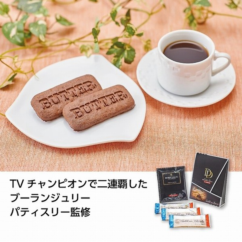 ケース販売 50個単位でご注文下さい ドミニクドゥーセの店監修 ショコラサブレ 珈琲セット 法人様限定商品 送料無料 通販 Lineポイント最大0 5 Get Lineショッピング