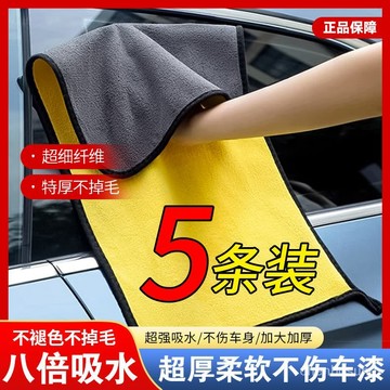 ⚡在臺24Н出貨⚡擦車專用毛巾加厚款吸水洗車毛巾不掉毛雙麵特厚款擦車內飾毛巾 NNNK