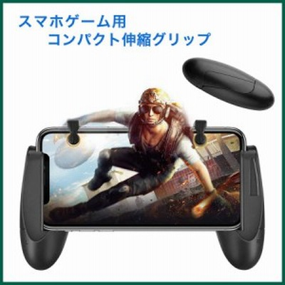 荒野行動 Pubg コントローラー フォートナイト スマホ 5点セット 通販 Lineポイント最大0 5 Get Lineショッピング